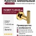 Крючок 1013 001 GL, материал Латунь, отделка Золото, 71*45*60 мм