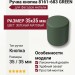 Ручка кнопка 8161-683 GREEN