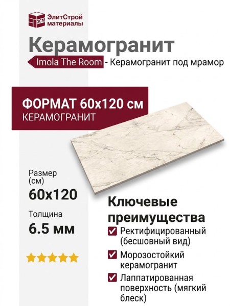 Imola The Room CRE DL6 12 LP 60x120