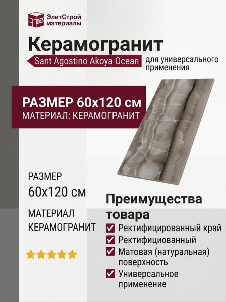 Sant Agostino Akoya Ocean Natural 60x120 CSAAKOCE12