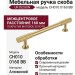 Ручка скоба UR DESIGN CH010 0160 BB