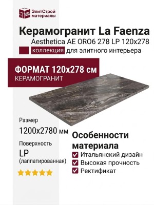La Faenza Aesthetica AE ORO6 278 LP 120x278