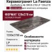 La Faenza Aesthetica AE ORO6 278 LP 120x278