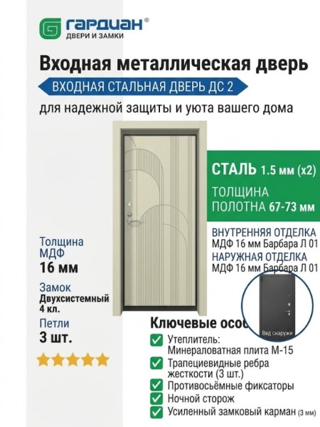 Входная металлическая дверь ДС 2  16 Барбара Л 01