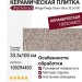 Porcelanosa Mirage-Image Cream Deco 33.3x100 100294403