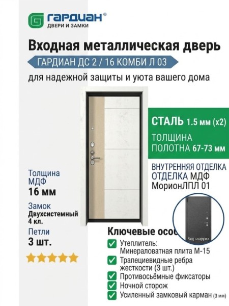Входная металлическая дверь ДС 2  16 Комби Л 03