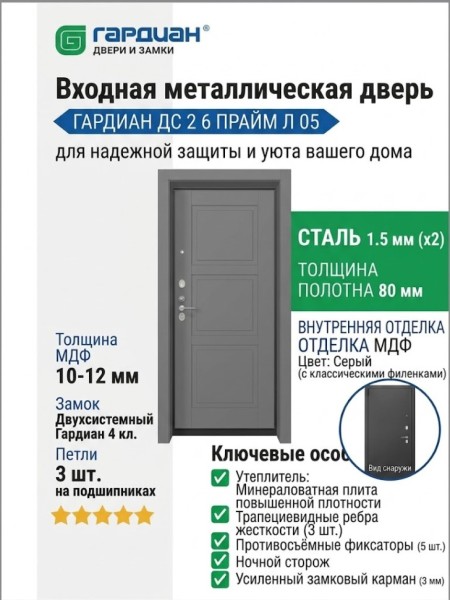 Входная металлическая дверь ДС 2  6 Прайм Л 05