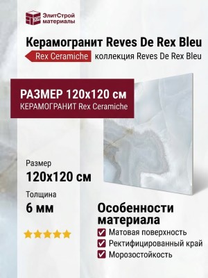 Rex Ceramiche Reves De Rex Bleu Matte 6mm 120x120 769903