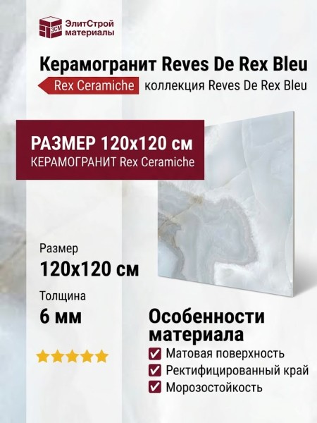 Rex Ceramiche Reves De Rex Bleu Matte 6mm 120x120 769903