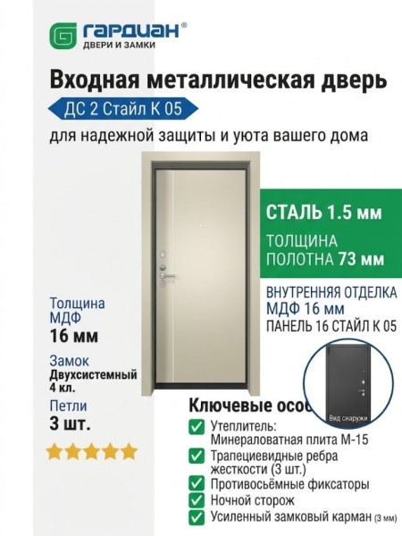 Входная металлическая дверь ДС 2  6 Стайл К 05