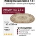 Ковер Касабланка 41T овал