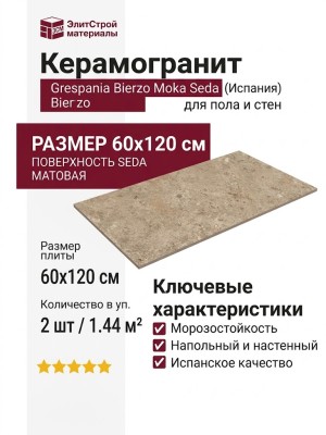 Grespania Bierzo Moka Seda 60x120 44BZP29