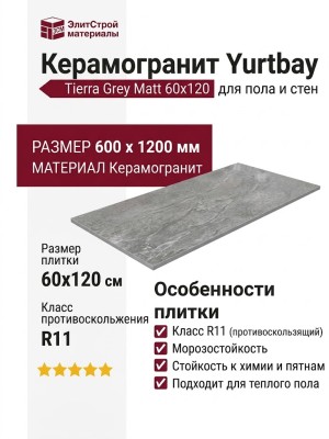 Yurtbay Tierra Grey Matt R11 Glazed 60x120 P10870.6