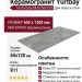 Yurtbay Tierra Grey Matt R11 Glazed 60x120 P10870.6