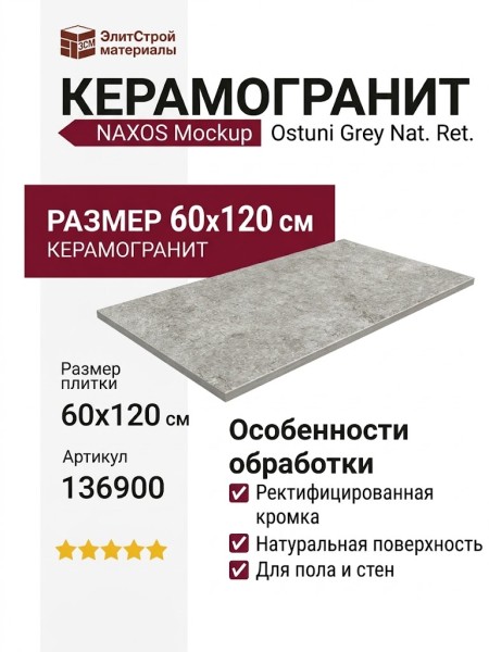 NAXOS Mockup Ostuni Grey Nat. Ret. 60x120 136900