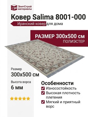 Ковер Salima 8001-000 300x500