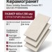 Staro Antislip Basaltina Cream R11 60x120 УТ-00000306