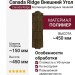 Canada Ridge Внешний Угол Коричневый