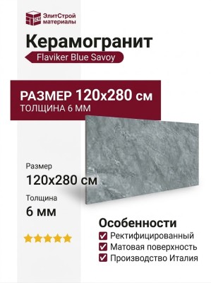 Flaviker Blue Savoy Blue Nat Rett 120x280 PF60008658