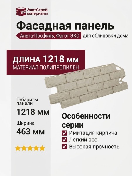 Фасадная панель Альта-Профиль, Фагот ЭКО, Кремовый
