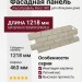 Фасадная панель Альта-Профиль, Фагот ЭКО, Кремовый