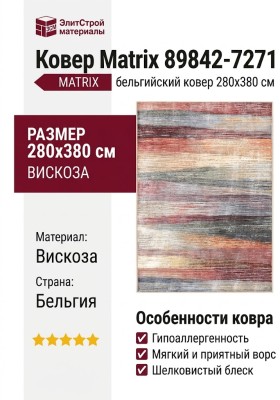 Ковер Matrix 89842-7271 280x380