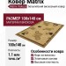 Ковер Matrix 50049-2727 100x140