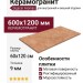 Gigacer Aromas Cinnamon Mat 60x120 9AROMCINNAMAT60120