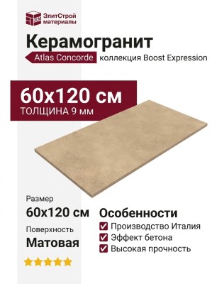 Atlas Concorde Italy Boost Expression Tan 60x120 AYUZ
