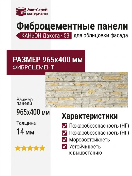 Фиброцементные панели КАНЬОН Дакота - 53