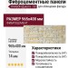 Фиброцементные панели КАНЬОН Дакота - 53