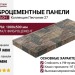 Фиброцементные панели КАНЬОН Песчаник - 27