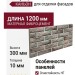 Фиброцементные панели КАНЬОН Сколотый кирпич - 41