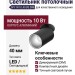 Светильник потолочный SPY IN 10.40 BS DIM
