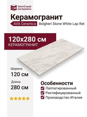 AVA Ceramica Bolgheri Stone White Lap Ret 120x280 196041