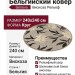 Ковер Genova 38070-6535/90 круг 240x240