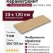 Caesar Pure Dawn R10 20x120 AIKA