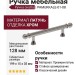 Ручка скоба PAMUKKALE-01-08 128 мм хром, материал Латунь, отделка Хром, 199*15*35 мм