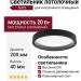 Светильник потолочный NIRO 20.40 B DIM