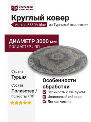 Ковер Armina 3880A blue круг 300x300