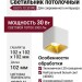 Светильник потолочный UGO S 10.30 WG