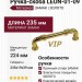 Ручка скоба LEON-01-09 224 мм латунь, материал Замак, отделка Золото, 235*19*39 мм