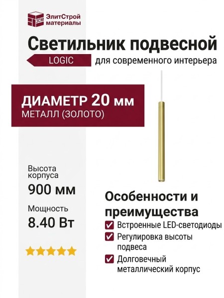 Светильник подвесной LOGIC R900 8.40 PBR + BASE F