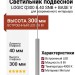 Светильник подвесной LOGIC Q300 8.40 SNB + BASE V