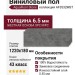 Виниловый пол AquaFloor коллекция Stone AF3532MST