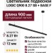 Светильник подвесной LOGIC Q900 8.27 SB + BASE F