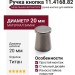 Ручка кнопка 11.4168.82, материал Замак, отделка Титан, d=20 мм