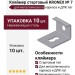 Кляймер стартовый KRONEX № 7 для металлического каркаса и ДПК лаг (упаковка 10 шт)