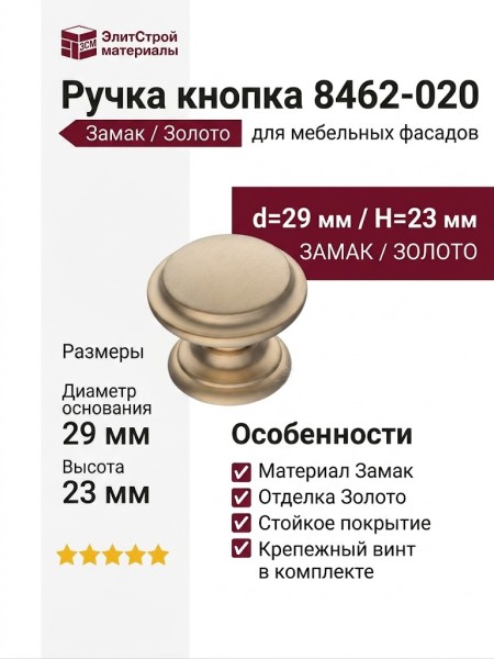 Ручка кнопка 8462-020, материал Замак, отделка Золото, 23*d=29 мм