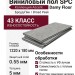 Виниловый пол Damy Floor коллекция Ascent Strong Броуд-Пик / Broad Peak Strong SPC